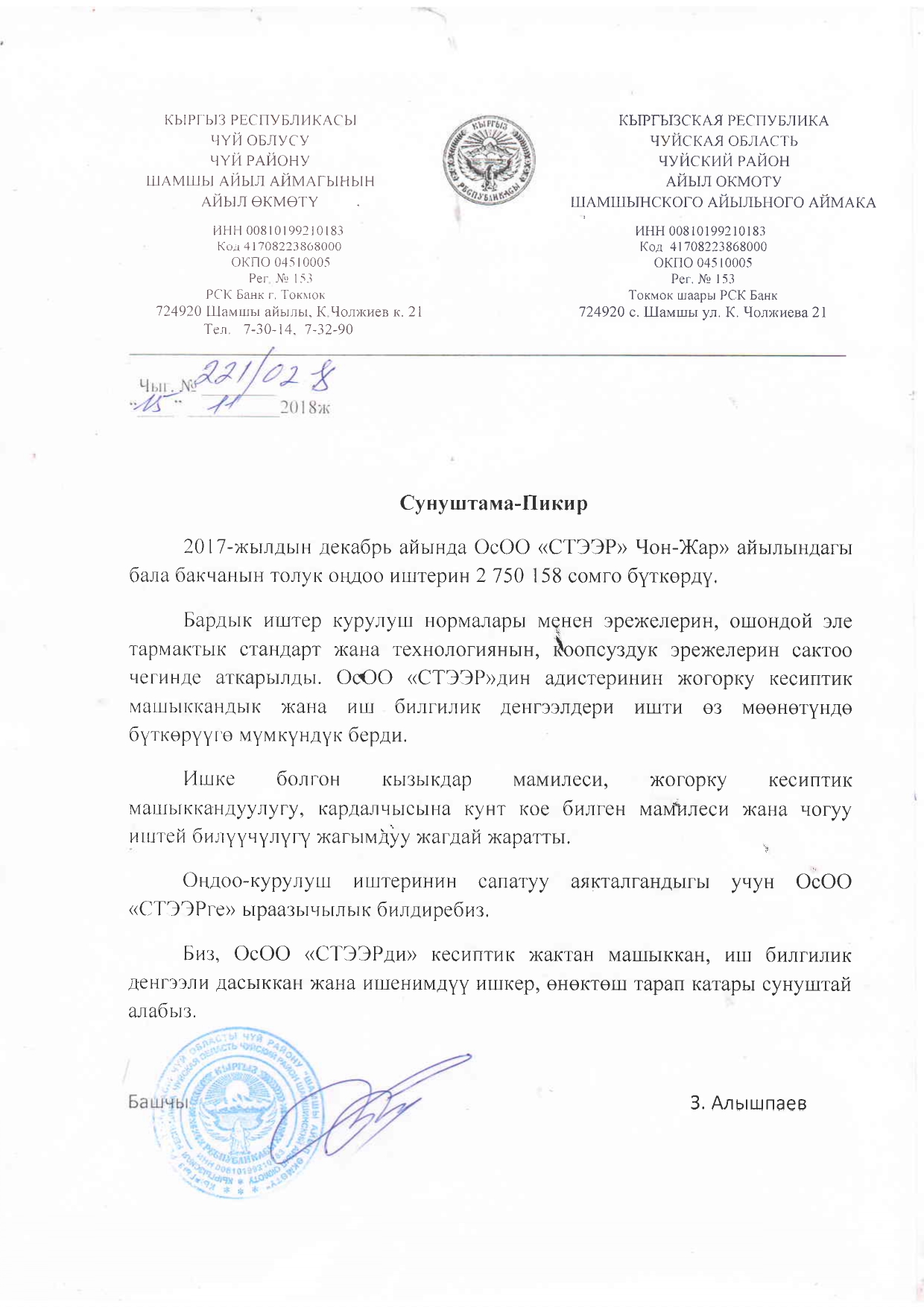 Отзыв Чон-Жар - Рекомендация